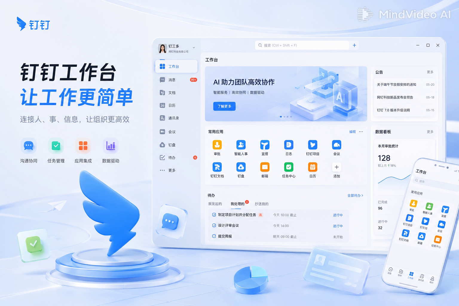 钉钉办公室与远程混合办公工作台
